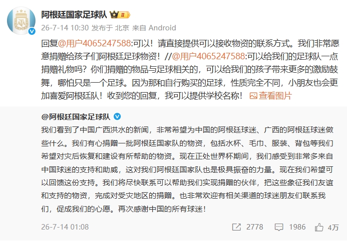 阿根廷官博已向广西学校寄送足球物资，附视频审核流程
