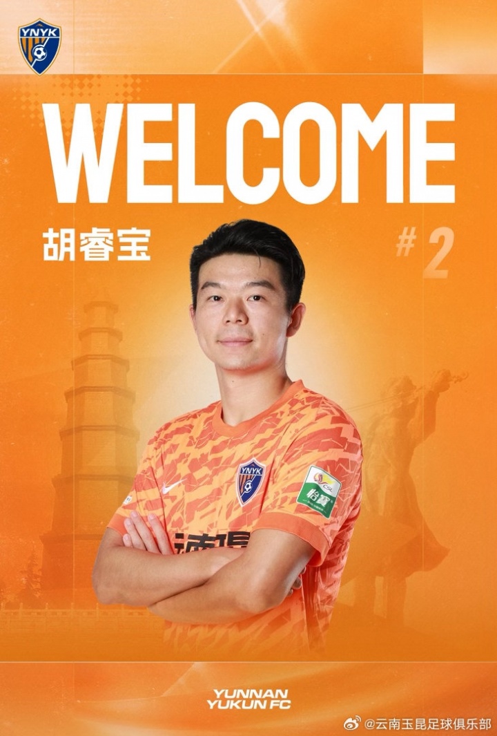 深足后防冗余清理:胡睿宝租借中甲云南玉昆 深足后防冗余清理:胡睿宝租借中甲云南玉昆