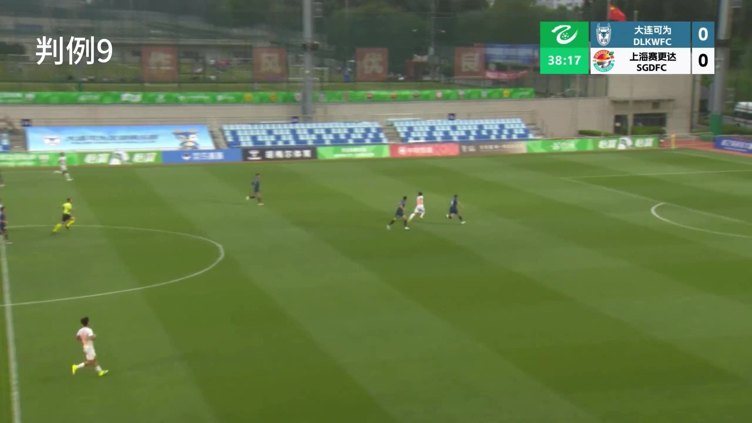 足协评议：大连可为1-1上海赛更达 三次点球错判