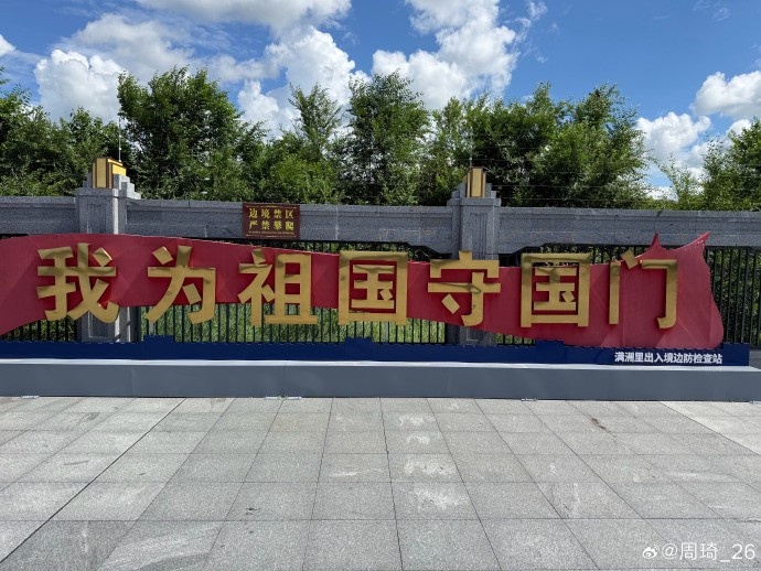 周琦满洲里度假晒照 本赛季季后赛场均2.1帽 周琦满洲里度假晒照 本赛季季后赛场均2.1帽