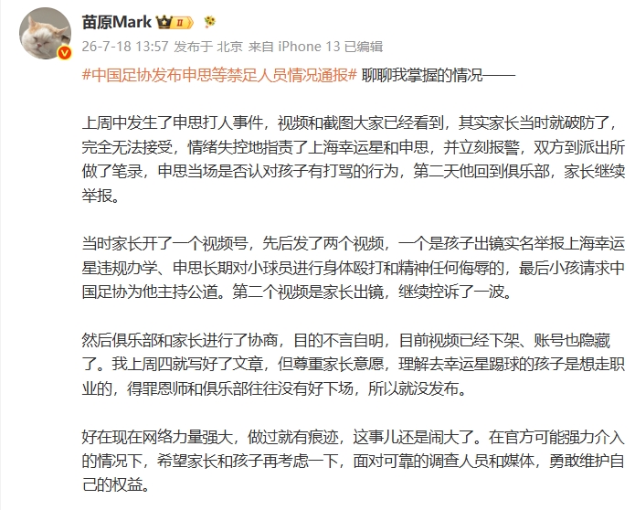 前国脚申思训练掌掴小球员 家长报警后视频下架 足协终身禁足仍带队