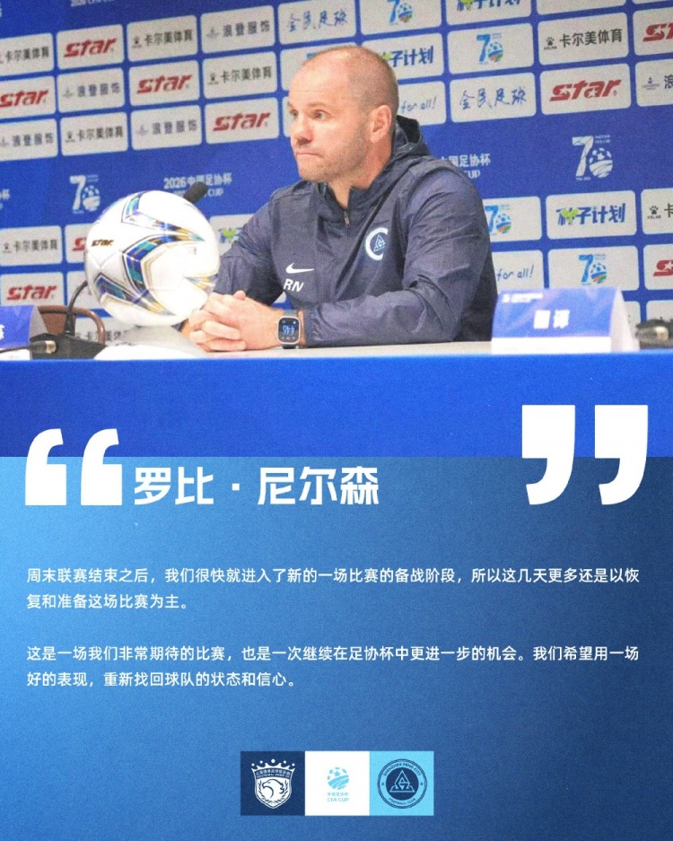 罗比·尼尔森:足协杯是反弹良机,深圳客战海港求胜 罗比·尼尔森:足协杯是反弹良机,深圳客战海港求胜