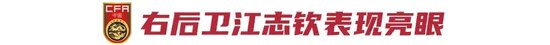 江志钦劲射破门 国少2-0泰国挽尊仍遭出局