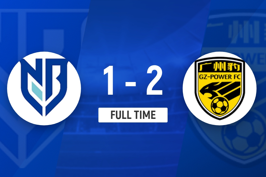 广州豹2-1宁波:卡马拉替补传射刘斌补时绝杀 先赛10分领跑