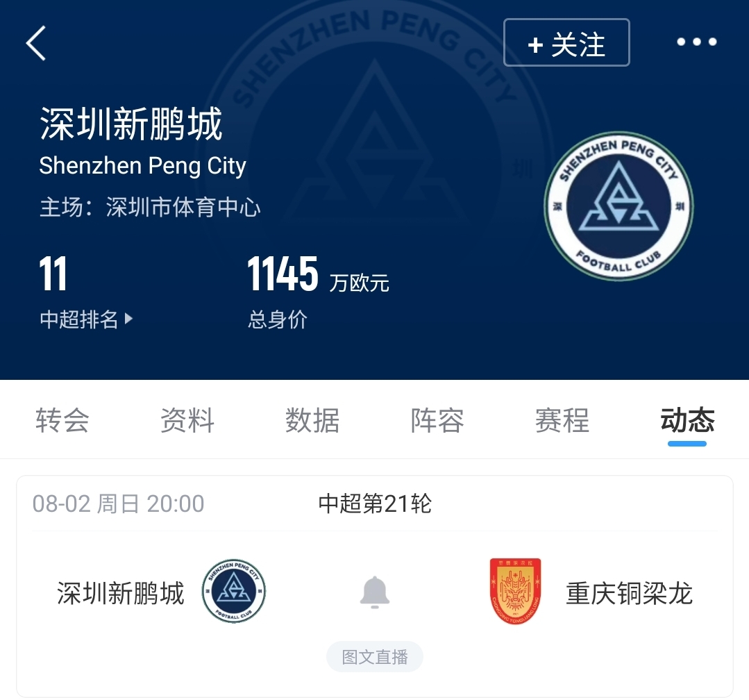 深圳市体育中心昵称定为“新深体” 征集收稿超2000份