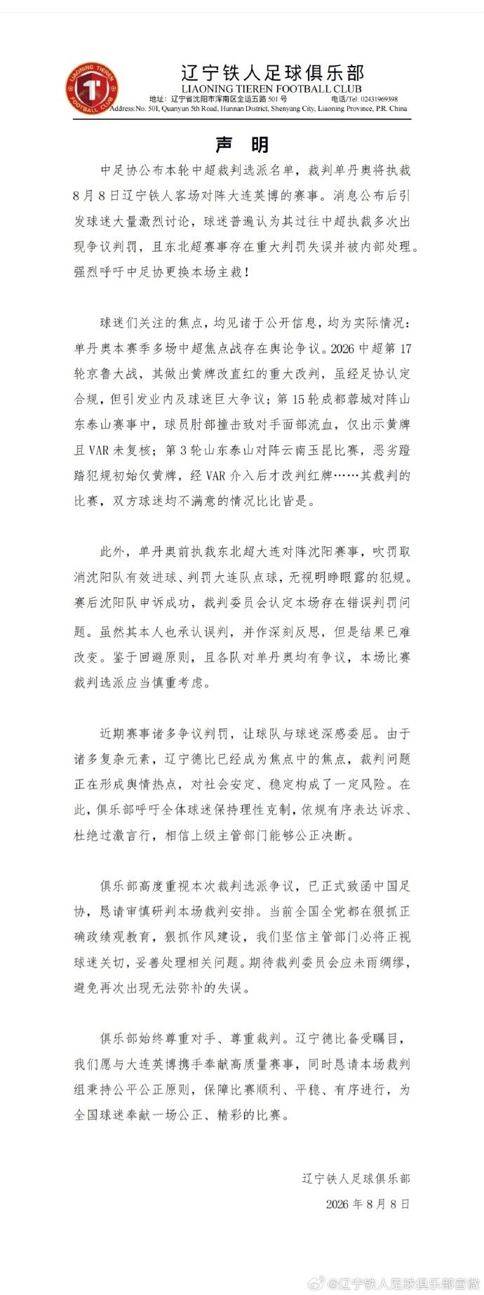 辽宁铁人赛前要求更换主裁 姬宇阳:洋哨也不能说判罚就没问题 辽宁铁人赛前要求更换主裁 姬宇阳:洋哨也不能说判罚就没问题