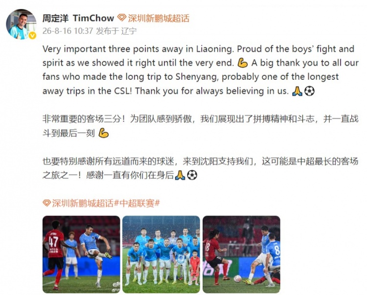 深圳新鹏城客场2-1辽宁铁人 周定洋：非常重要的客场三分