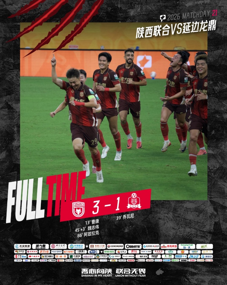 FULL TIME 🔺中甲第21轮 陕西联合主场3:1战胜延边龙鼎
