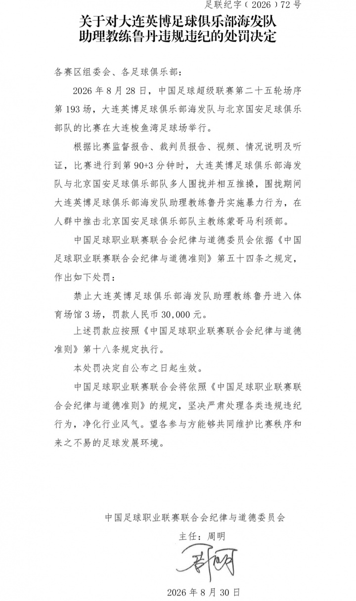 锁喉国安主帅!官方:英博助教鲁丹推击蒙哥马利颈部,禁3场罚3万 锁喉国安主帅!官方:英博助教鲁丹推击蒙哥马利颈部,禁3场罚3万