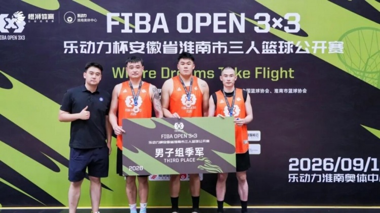 荣耀加冕！南京华泰力压群雄，问鼎2026 FIBA Open 3x3淮南站