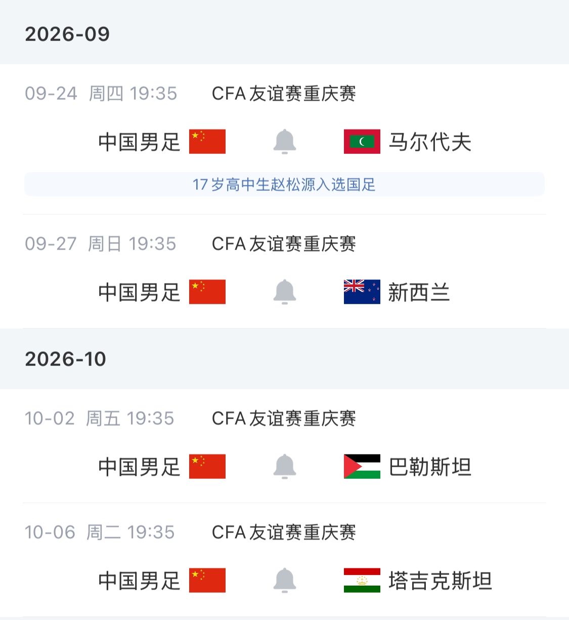 破上古纪录?若17岁赵松源今晚登场,将成为有记录以来最年轻国脚 破上古纪录?若17岁赵松源今晚登场,将成为有记录以来最年轻国脚